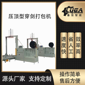 压顶型穿剑打包机
