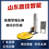 防爆型预拉伸缠绕包装机