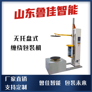 无托盘式缠绕包装机