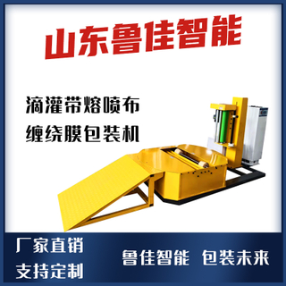 滴灌带熔喷布缠绕膜包装机