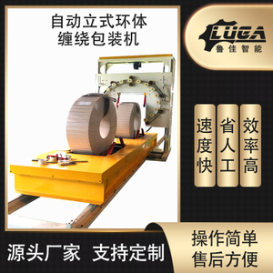 自动立式环体缠绕包装机