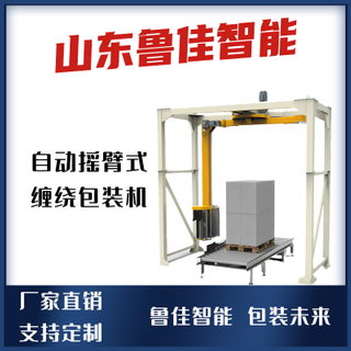 自动摇臂式缠绕包装机设备