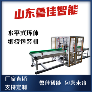水平式环体缠绕包装机